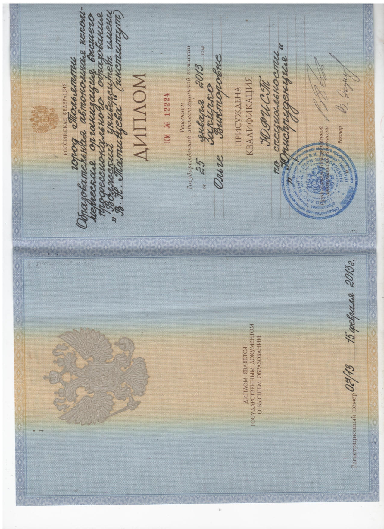 diploma